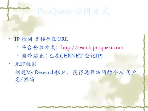 ProQuest新平台使用介绍
