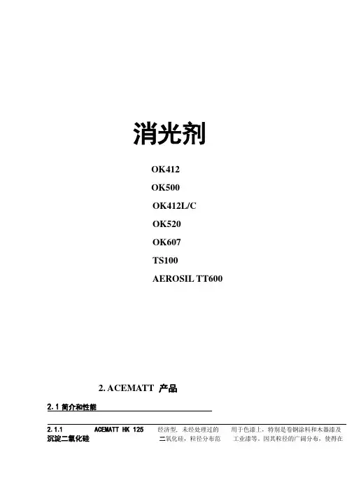 消光剂介绍