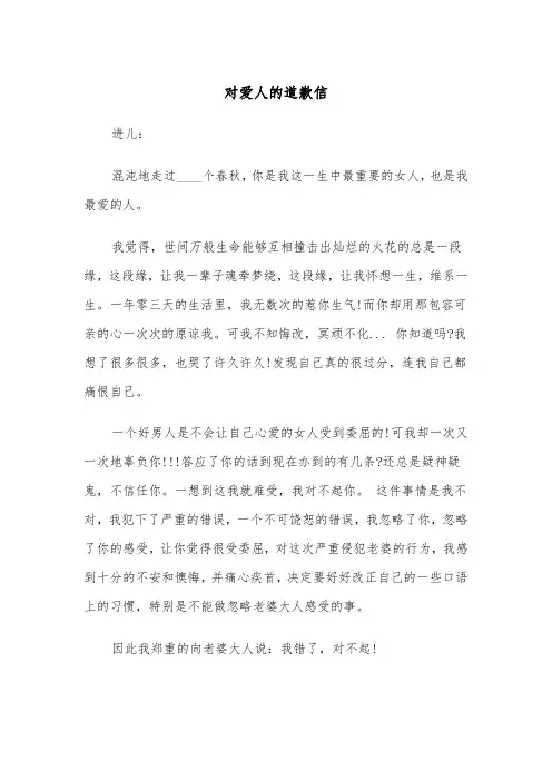 对爱人的道歉信（四篇）