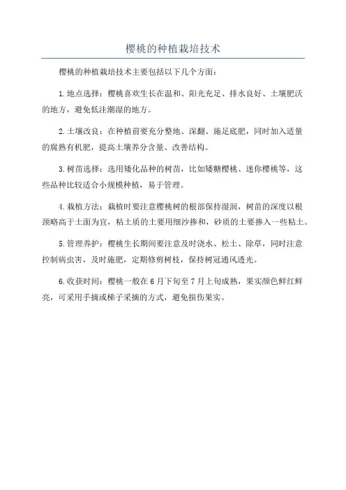 樱桃的种植栽培技术