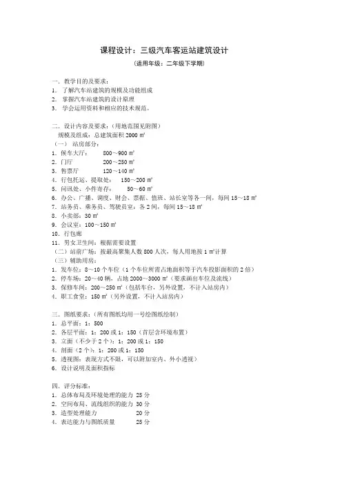三级汽车客运站-任务书