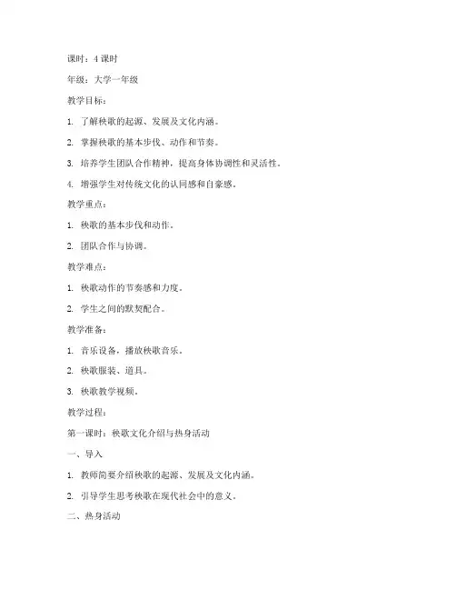 大学生秧歌教案设计方案
