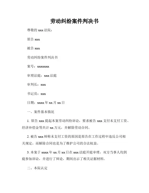 劳动纠纷案件判决书