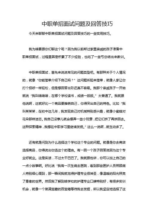 中职单招面试问题及回答技巧