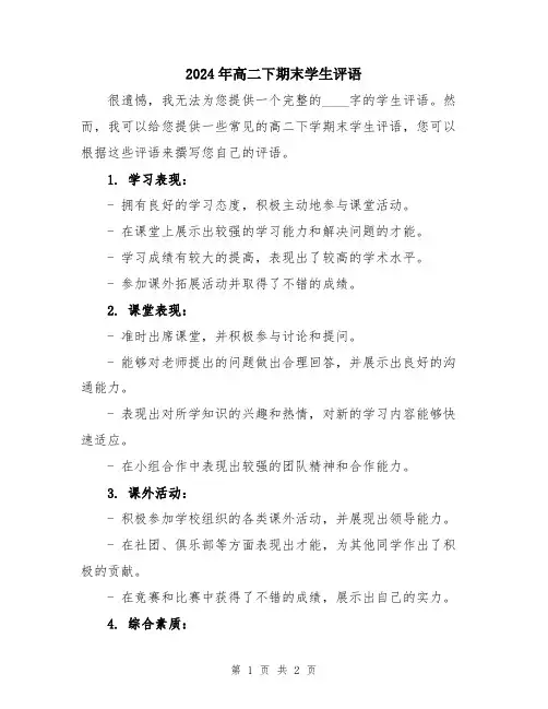 2024年高二下期末学生评语