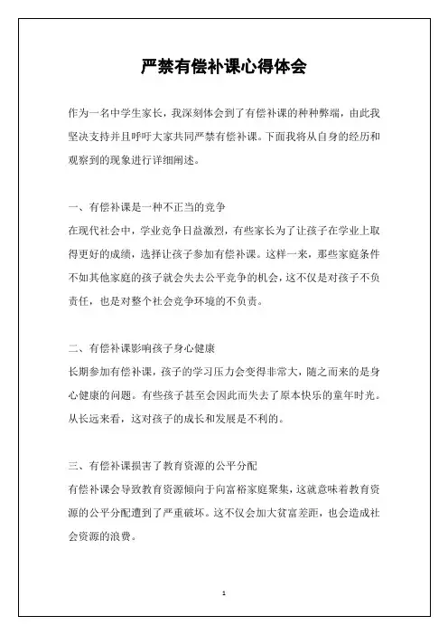 严禁有偿补课心得体会