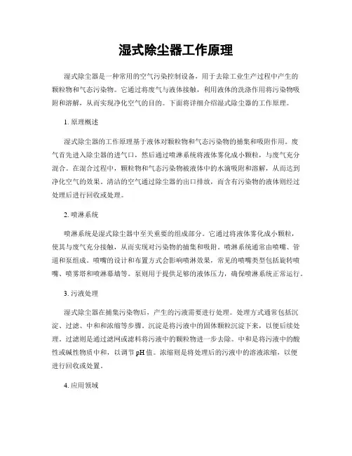 湿式除尘器工作原理