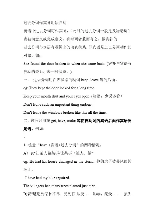 过去分词作宾语补足语