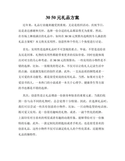30 50元礼品方案
