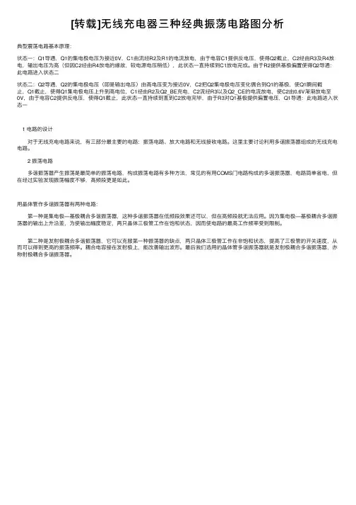 [转载]无线充电器三种经典振荡电路图分析