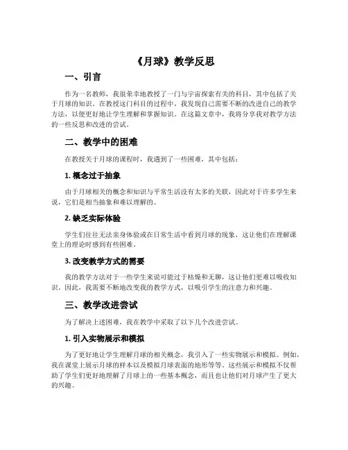 《月球》教学反思