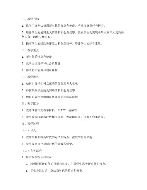 新时代班会课教案模板范文