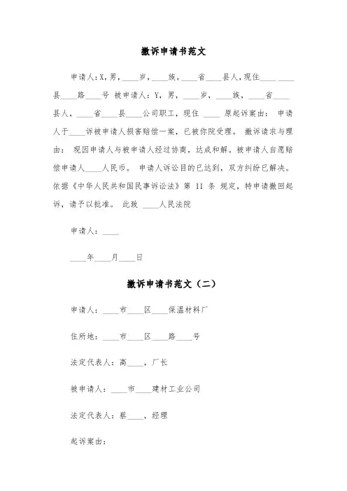 撤诉申请书范文（五篇）