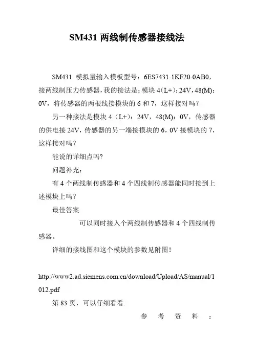 SM431两线制传感器接线法