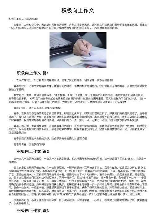 积极向上作文