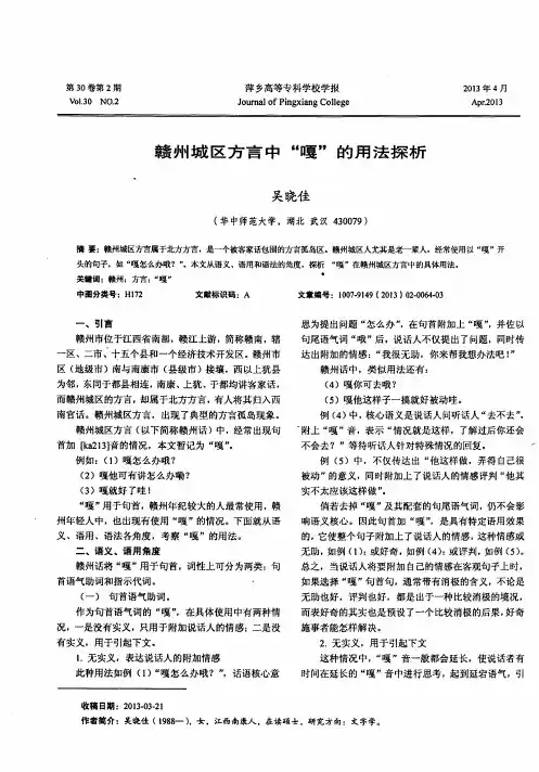 赣州城区方言中“嘎”的用法探析