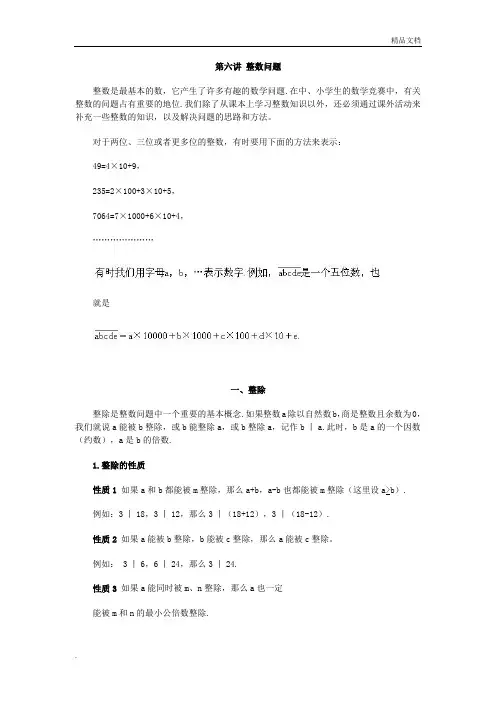 [竞赛讲座]自然数的性质(奥数、小升初、公务员考试)
