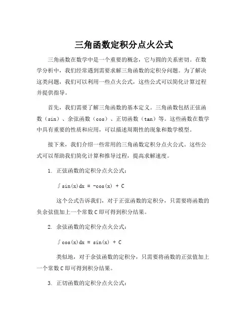 三角函数定积分点火公式