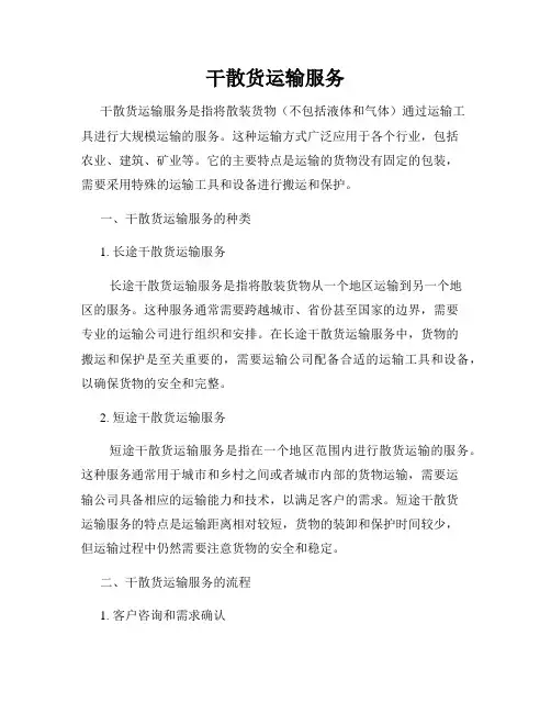 干散货运输服务