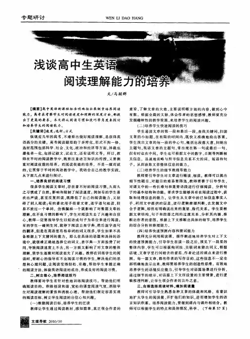 浅谈高中生英语阅读理解能力的培养