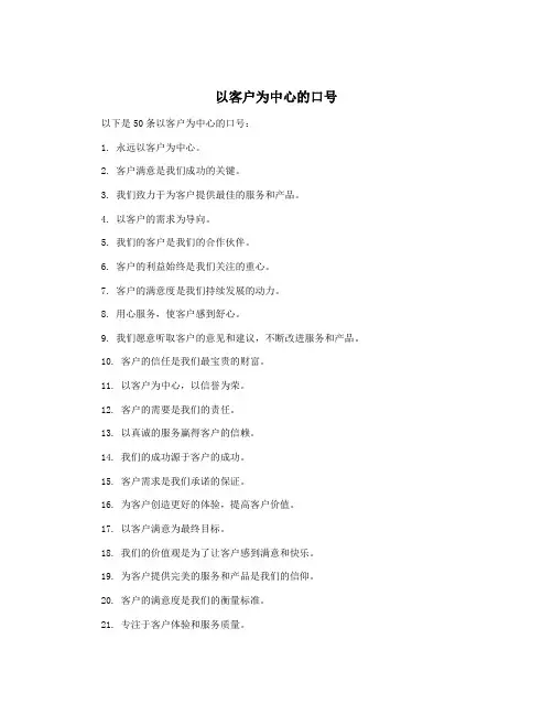 以客户为中心的口号