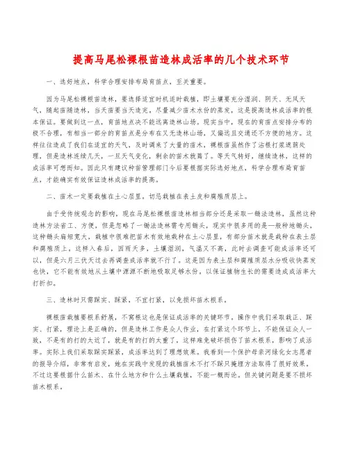 提高马尾松裸根苗造林成活率的几个技术环节