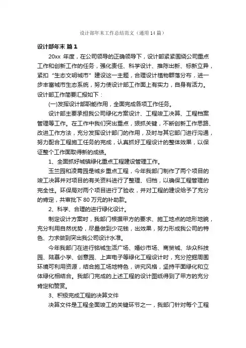 设计部年末工作总结范文（通用14篇）