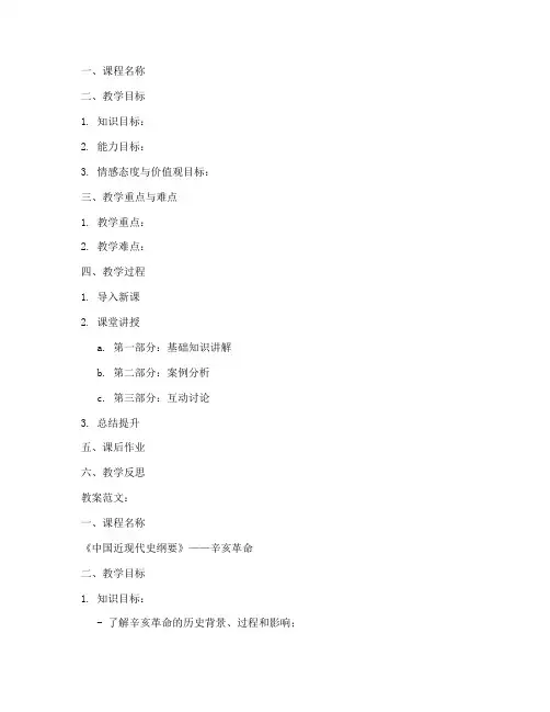 高中思政教案案例模板及范文