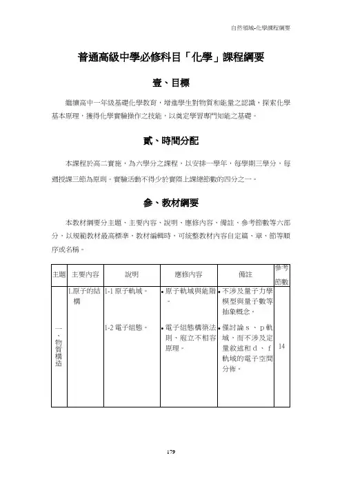 高级中学基础化学课程标准