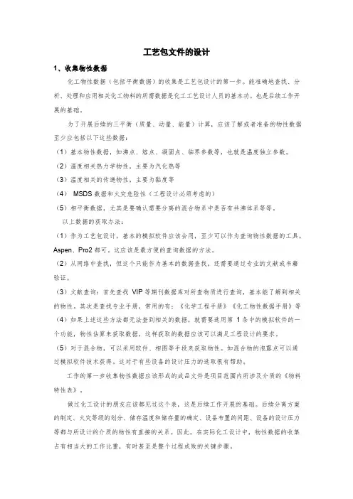 工艺包文件的设计