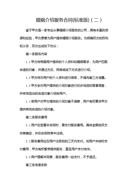 婚姻介绍服务合同(标准版)