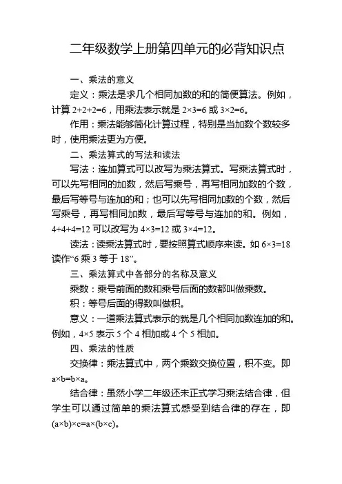 二年级数学上册第四单元的必背知识点