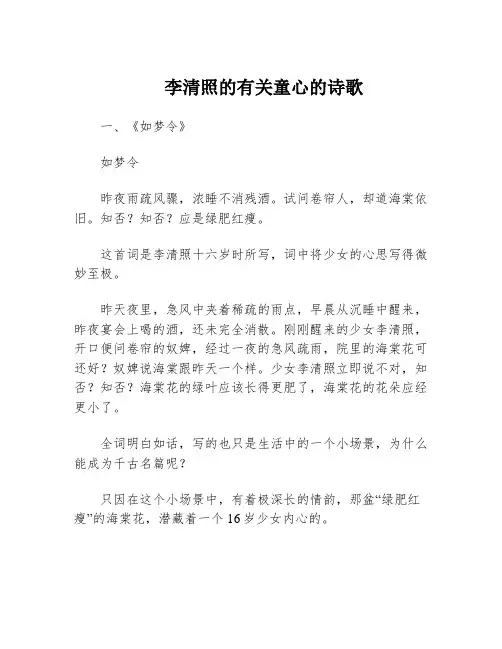 李清照的有关童心的诗歌