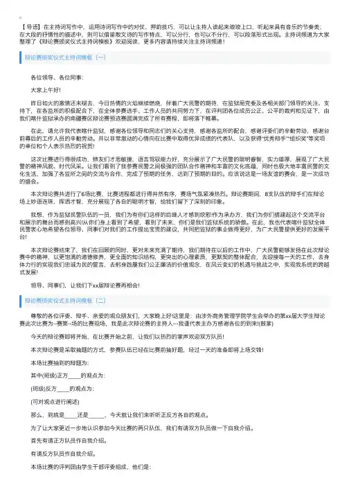 辩论赛颁奖仪式主持词模板