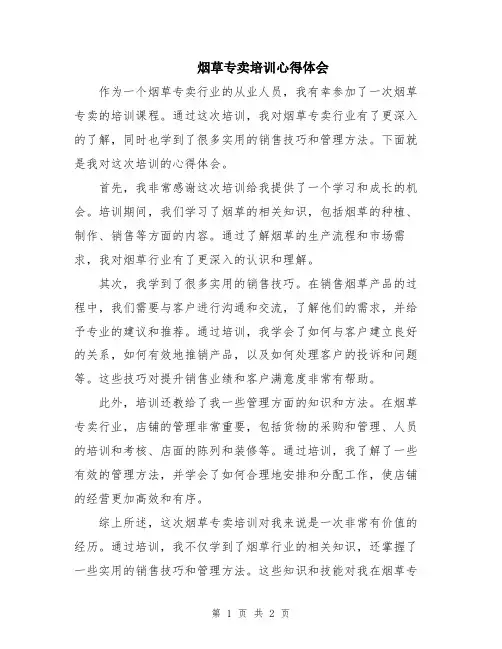 烟草专卖培训心得体会
