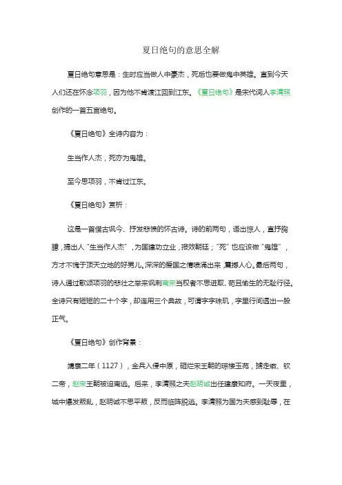 夏日绝句的意思全解