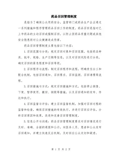 药品召回管理制度