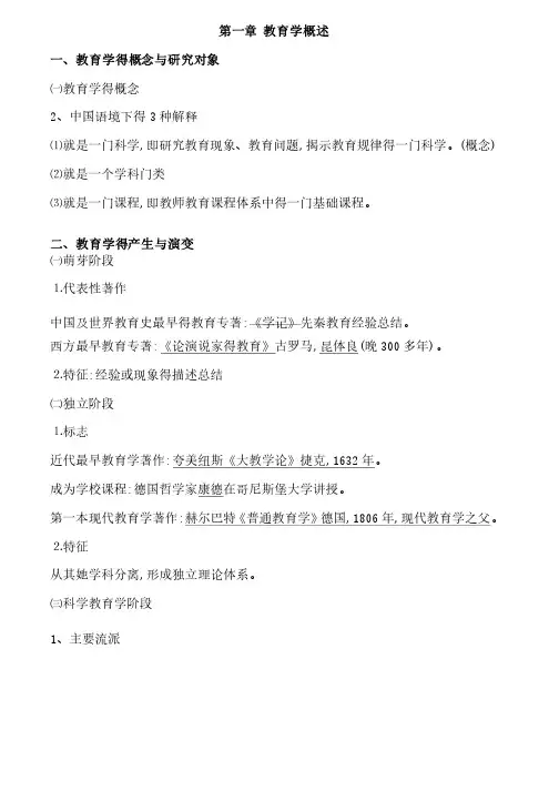 教育学原理期末考试重点
