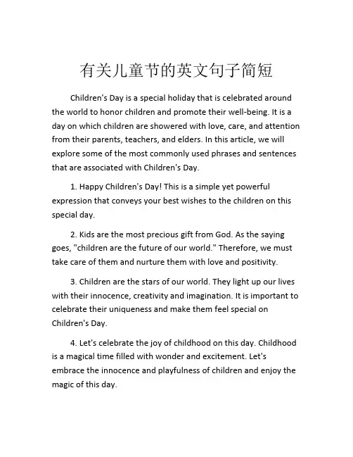 有关儿童节的英文句子简短