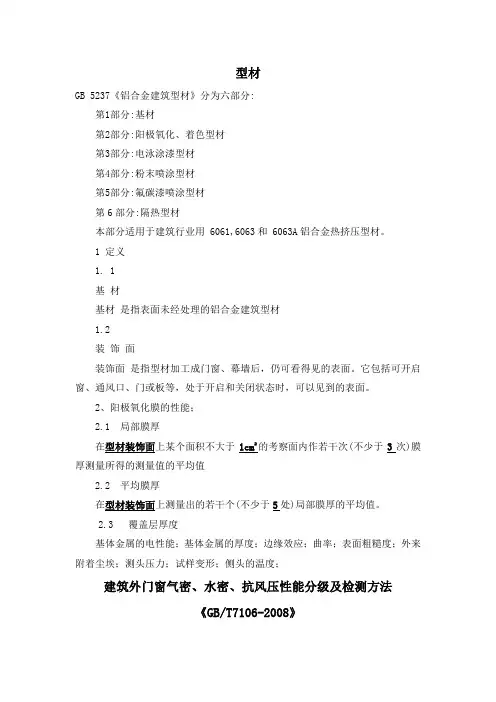 铝合金门窗检测资料