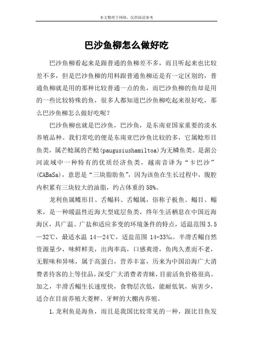 巴沙鱼柳怎么做好吃