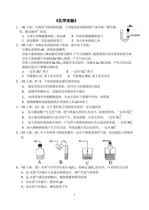 十年上海高考,化学实验汇编