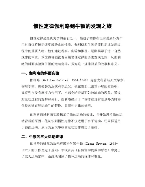 惯性定律伽利略到牛顿的发现之旅