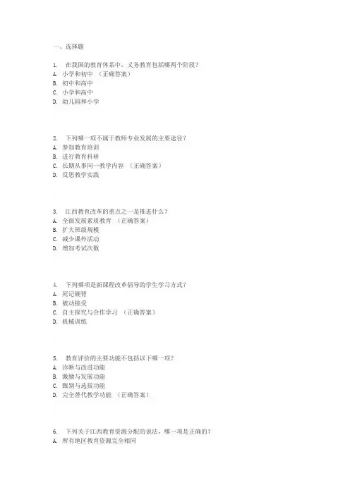 江西教育综合知识考试真题和答案