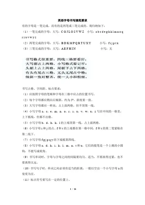 英语字母书写规范要求