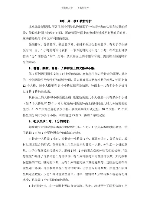 《时分秒》教材分析