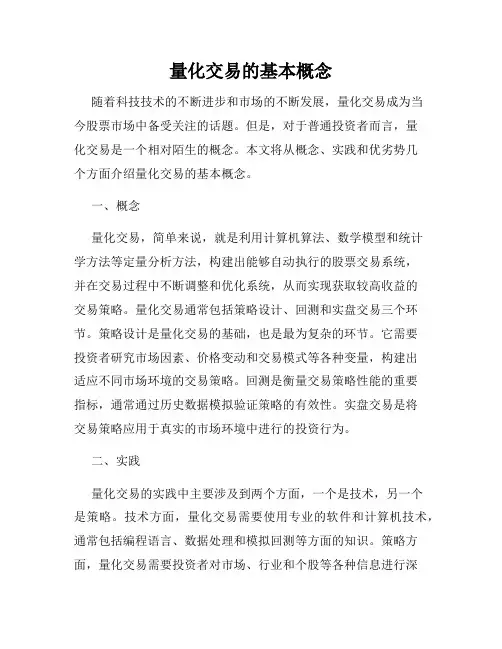 量化交易的基本概念