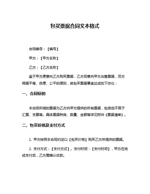 包买票据合同文本格式