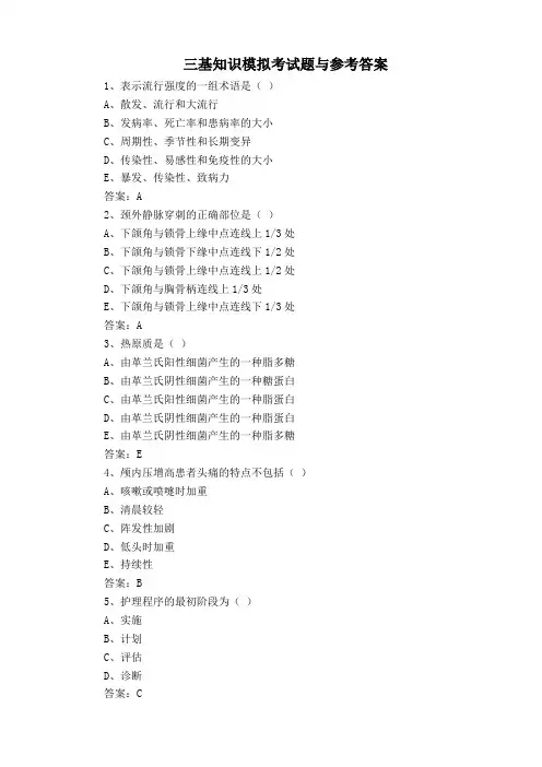 三基知识模拟考试题与参考答案