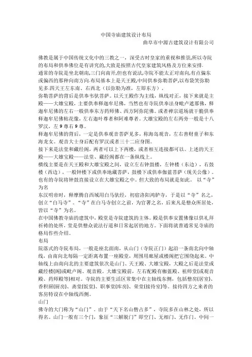 中国寺庙建筑设计布局